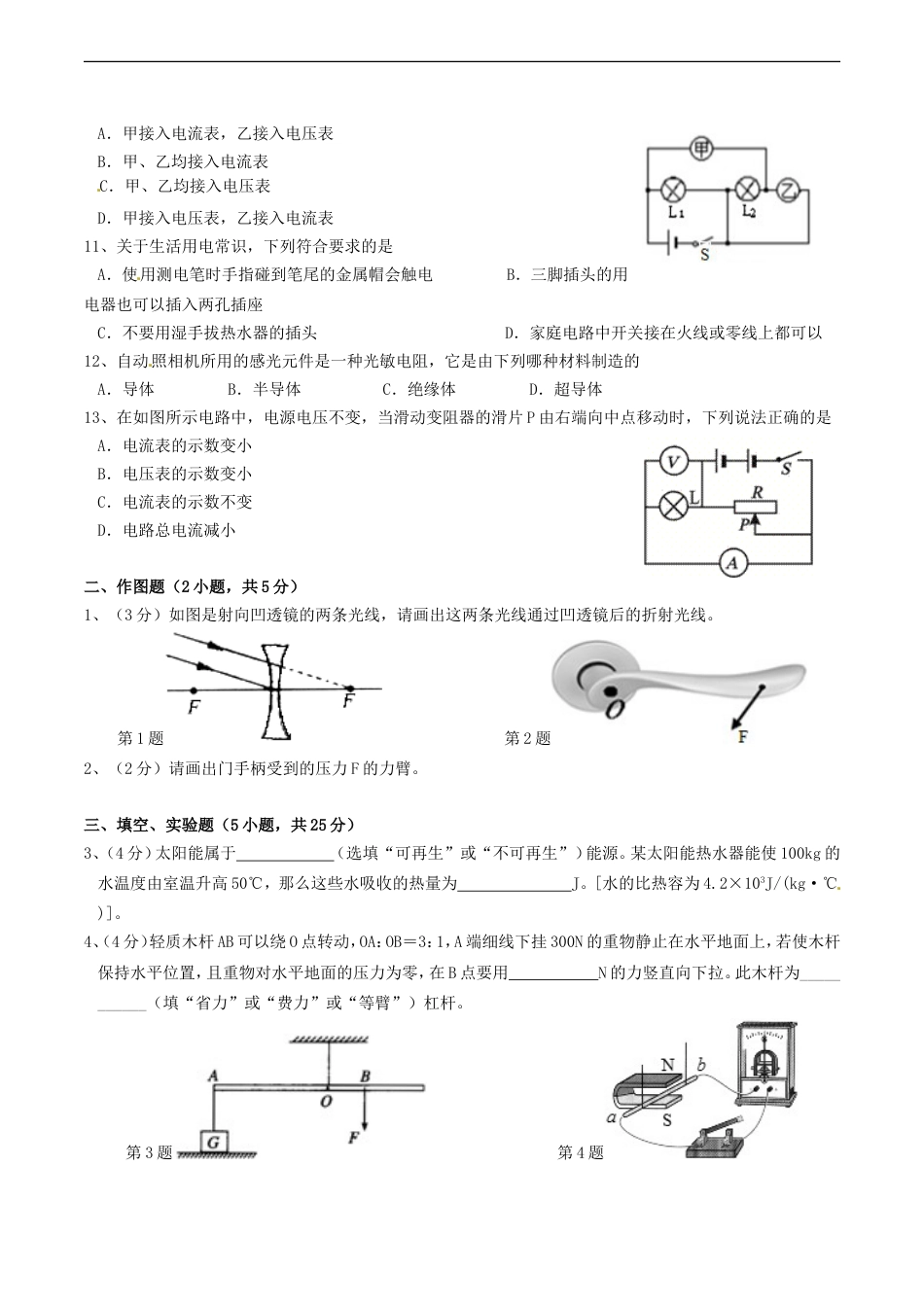 广东省揭阳市2016年中考物理真题试题（含答案）kaoda.com.DOC_第2页