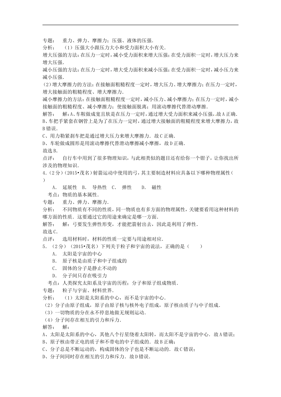 广东省茂名市2015年中考物理真题试题（含解析）kaoda.com.doc_第2页