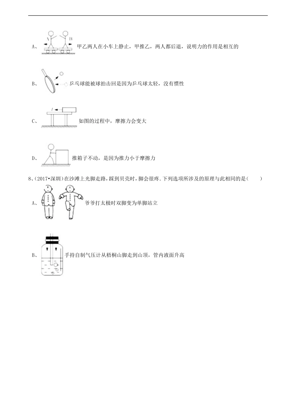 广东省深圳市2017年中考物理真题试题（含解析）kaoda.com.DOC_第2页