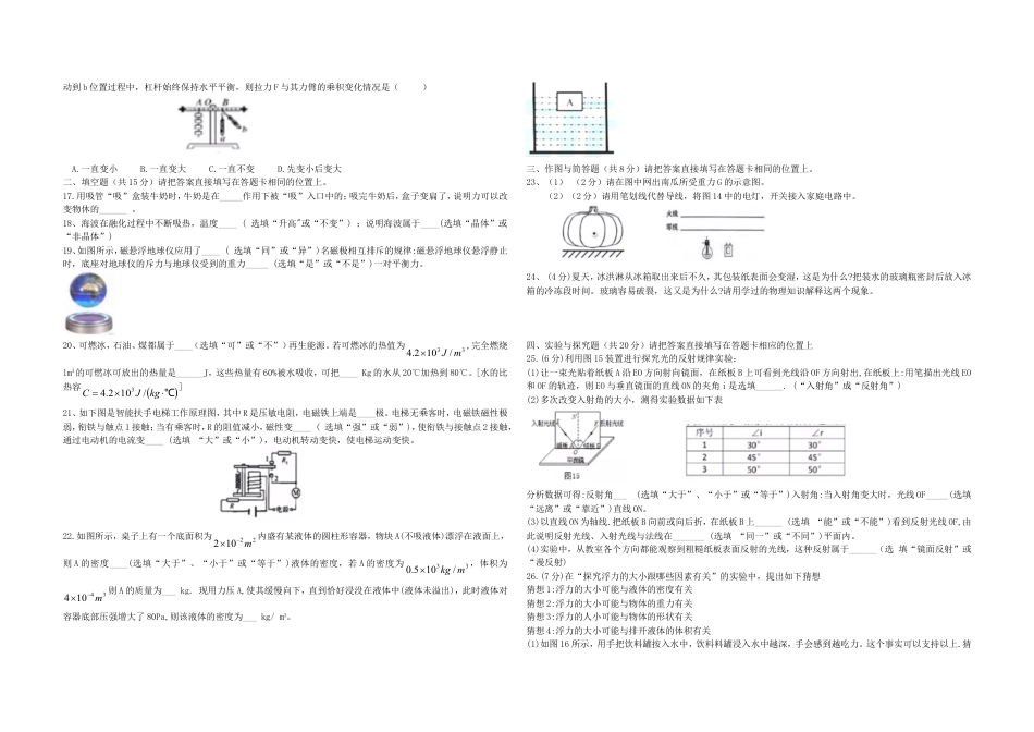 广西北部湾经济开发区2018年中考物理真题试题（含答案）kaoda.com.doc_第2页