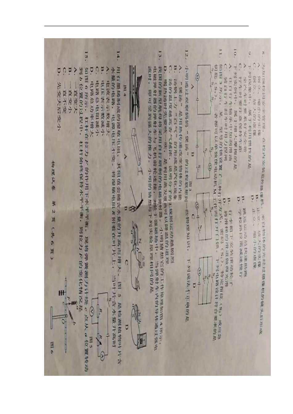 广西北部湾经济区2019年中考物理真题试题（扫描版，无答案）kaoda.com.doc_第2页