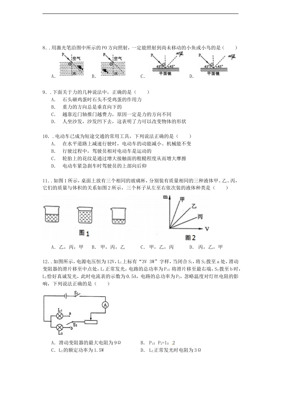广西北海市2015年中考物理真题试题（含解析）kaoda.com.doc_第2页