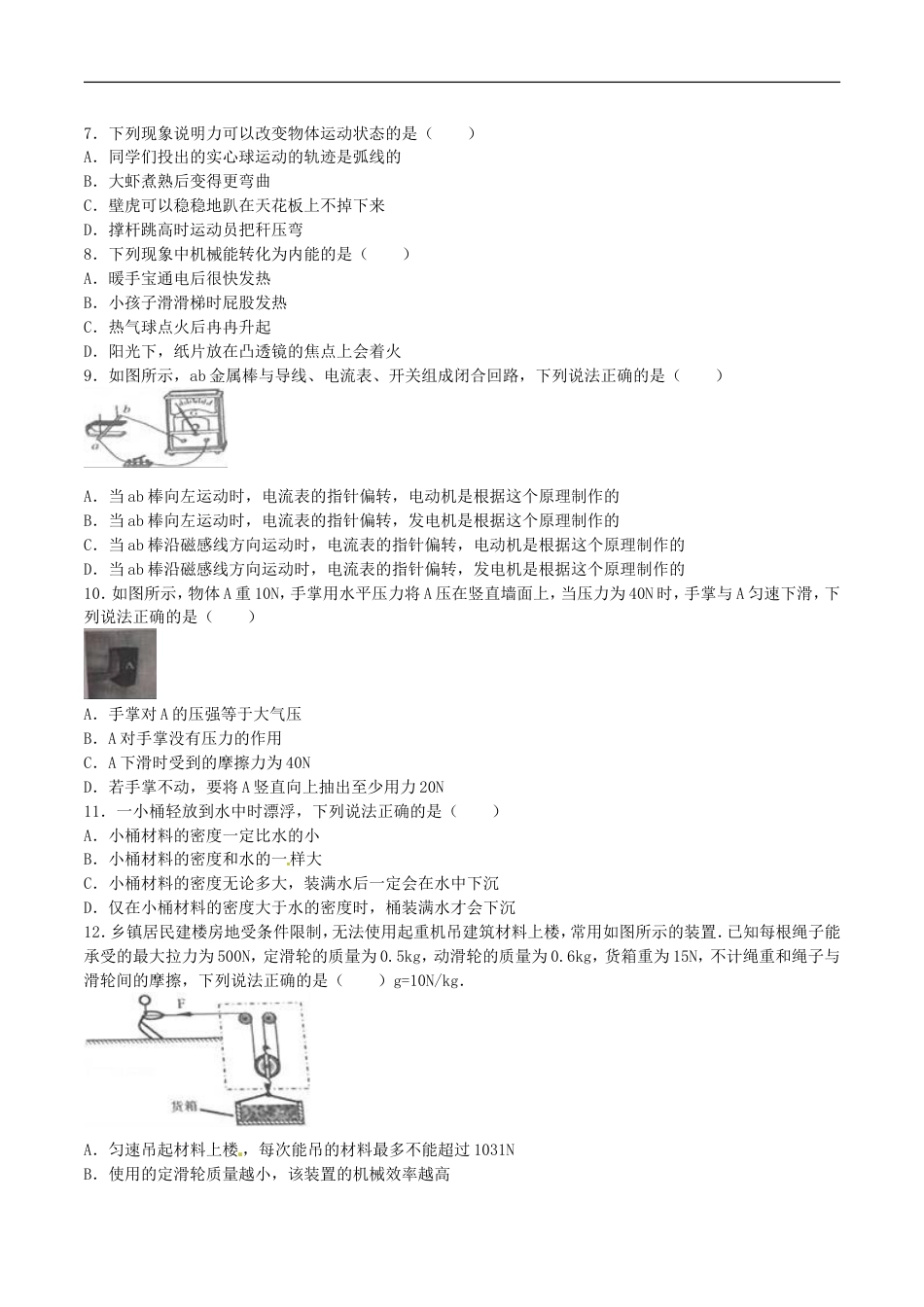 广西北海市2016年中考物理真题试题（含解析）kaoda.com.DOC_第2页