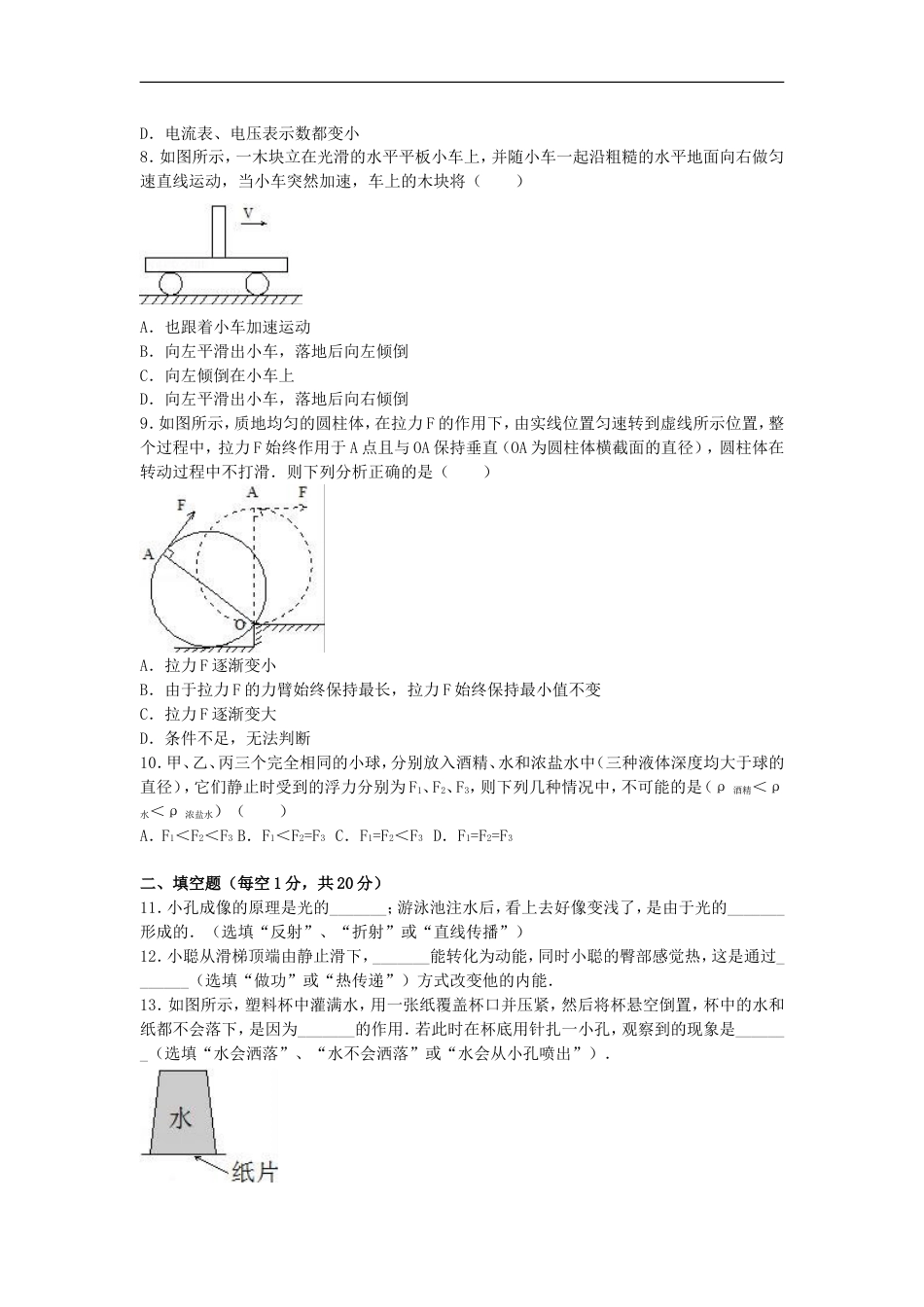 广西贵港市2016年中考物理真题试题（含解析）kaoda.com.DOC_第2页