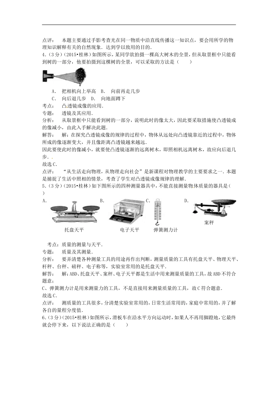 广西桂林市2015年中考物理真题试题（含解析）kaoda.com.doc_第2页