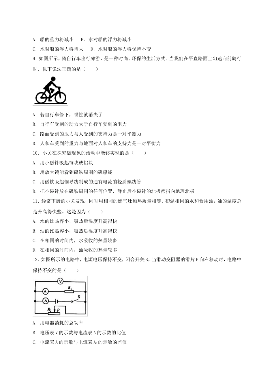 广西桂林市2018年中考物理真题试题（含答案）kaoda.com.doc_第2页