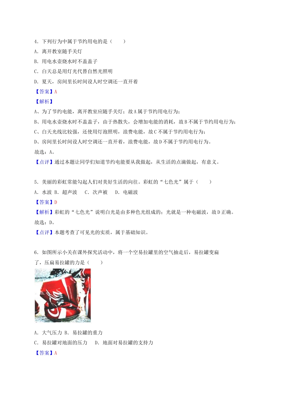 广西桂林市2018年中考物理真题试题（含解析）kaoda.com.doc_第2页