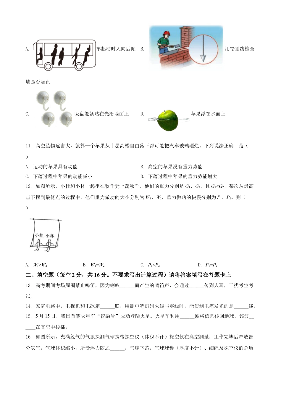 广西桂林市2021年中考物理试题（原卷版）kaoda.com.doc_第2页