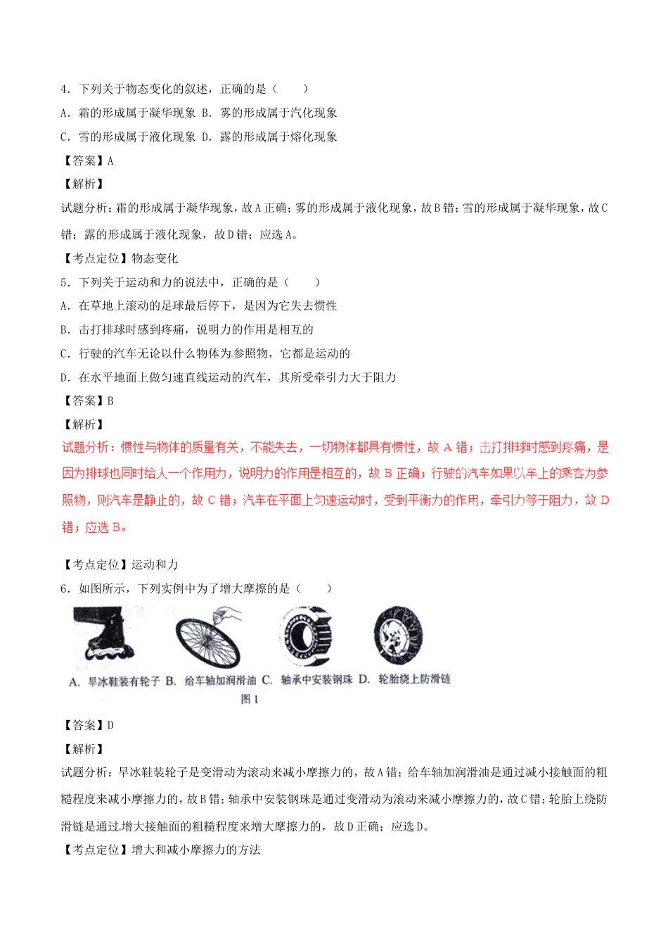 广西河池市2017年中考物理真题试题（含解析）kaoda.com.DOC_第2页