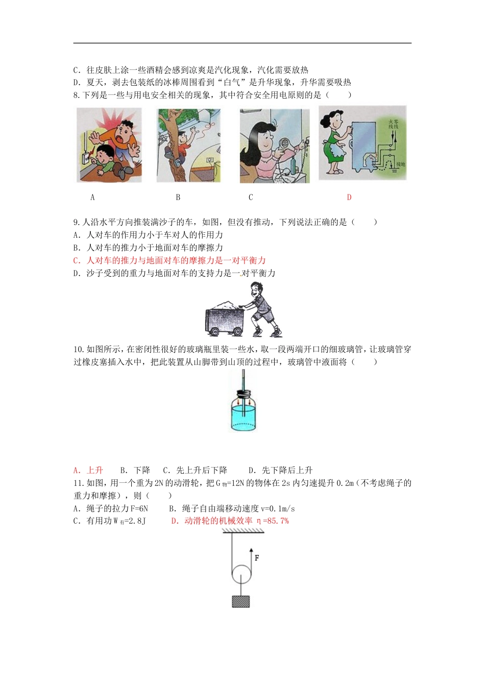 广西来宾市2016年中考物理真题试题（含答案）kaoda.com.DOC_第2页