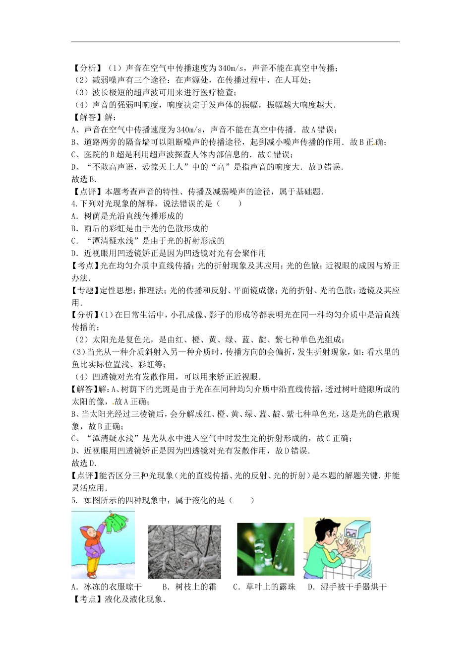 广西来宾市2017年中考物理真题试题（含解析）kaoda.com.DOC_第2页