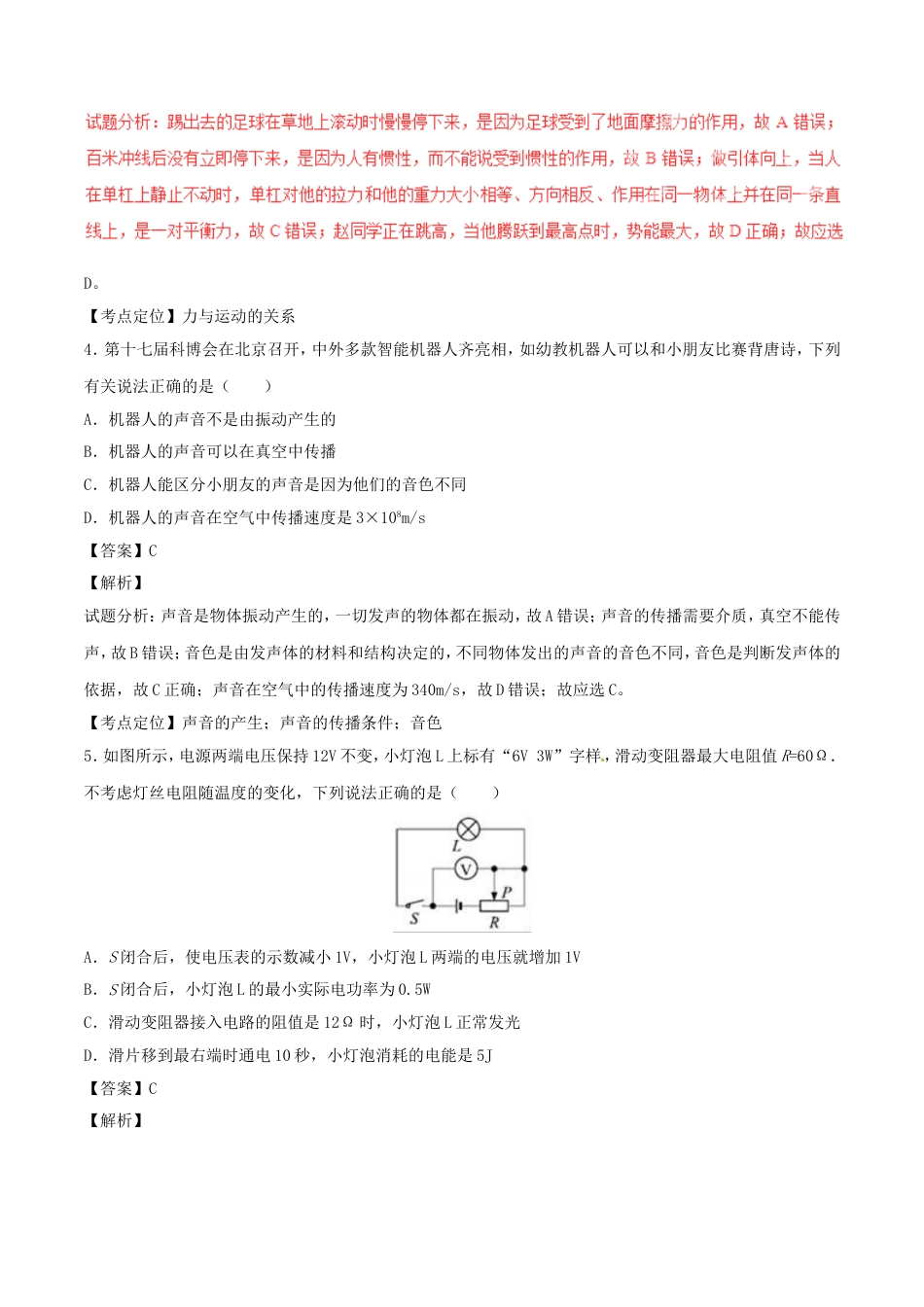 贵州省安顺市2017年中考物理真题试题（含解析）kaoda.com.DOC_第2页