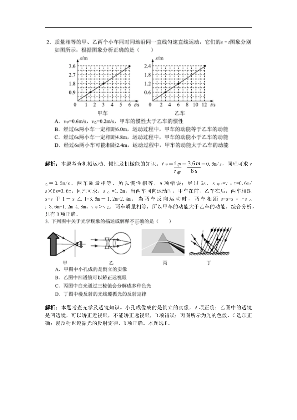 贵州省安顺市2019年中考物理真题试题（pdf，含解析）kaoda.com.docx_第2页