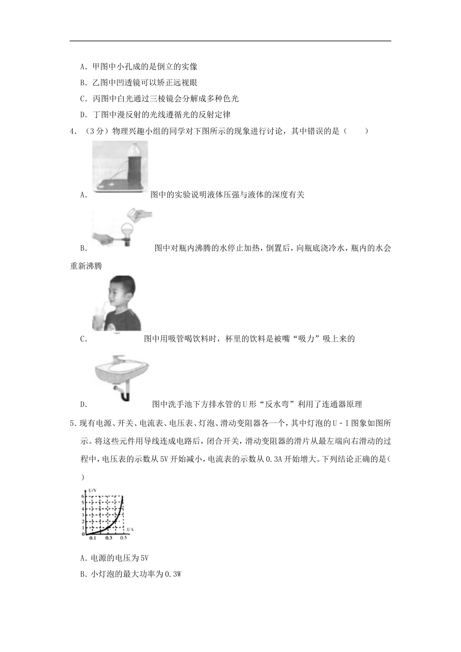 贵州省安顺市2019年中考物理真题试题（含解析）kaoda.com.doc_第2页