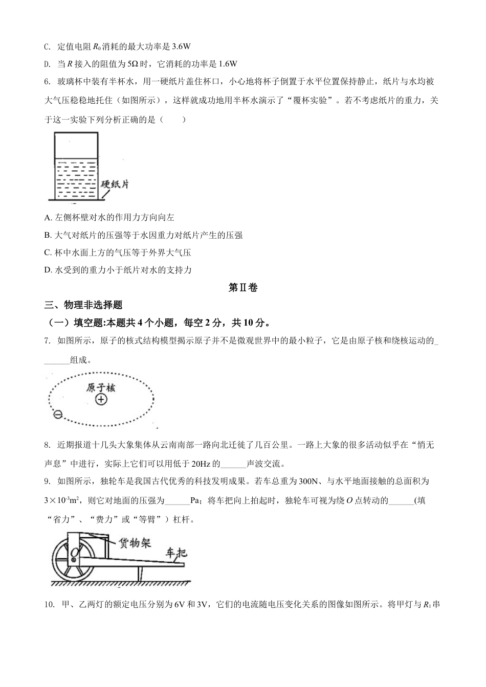 贵州省安顺市2021年中考理综物理试题（原卷版）kaoda.com.doc_第2页
