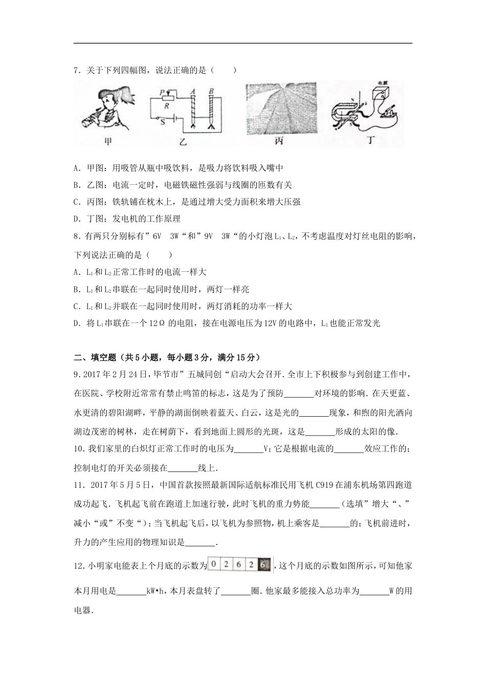 贵州省毕节市2017年中考理综（物理部分）真题试题（含解析）kaoda.com.DOC_第2页