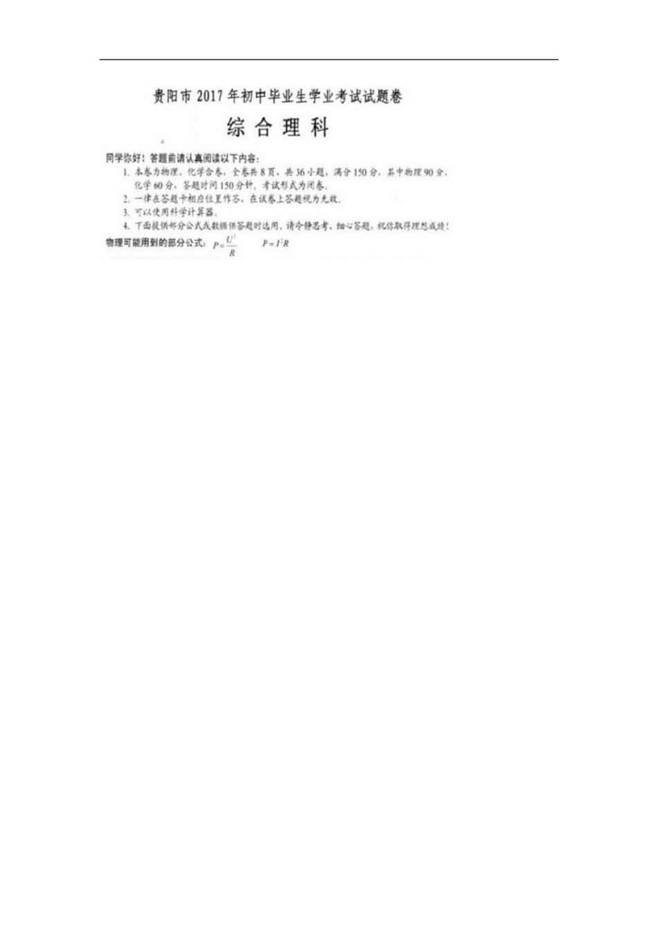 贵州省贵阳市2017年中考理综（物理部分）真题试题（扫描版，含答案）kaoda.com.DOC_第1页