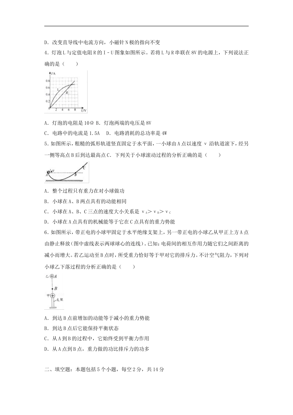 贵州省贵阳市2018年中考理综（物理部分）真题试题（含解析）kaoda.com.doc_第2页