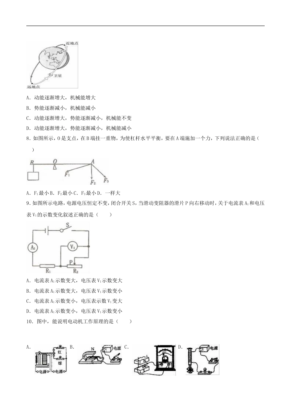 贵州省六盘水市2016年中考理综（物理部分）真题试题（含解析）kaoda.com.DOC_第2页