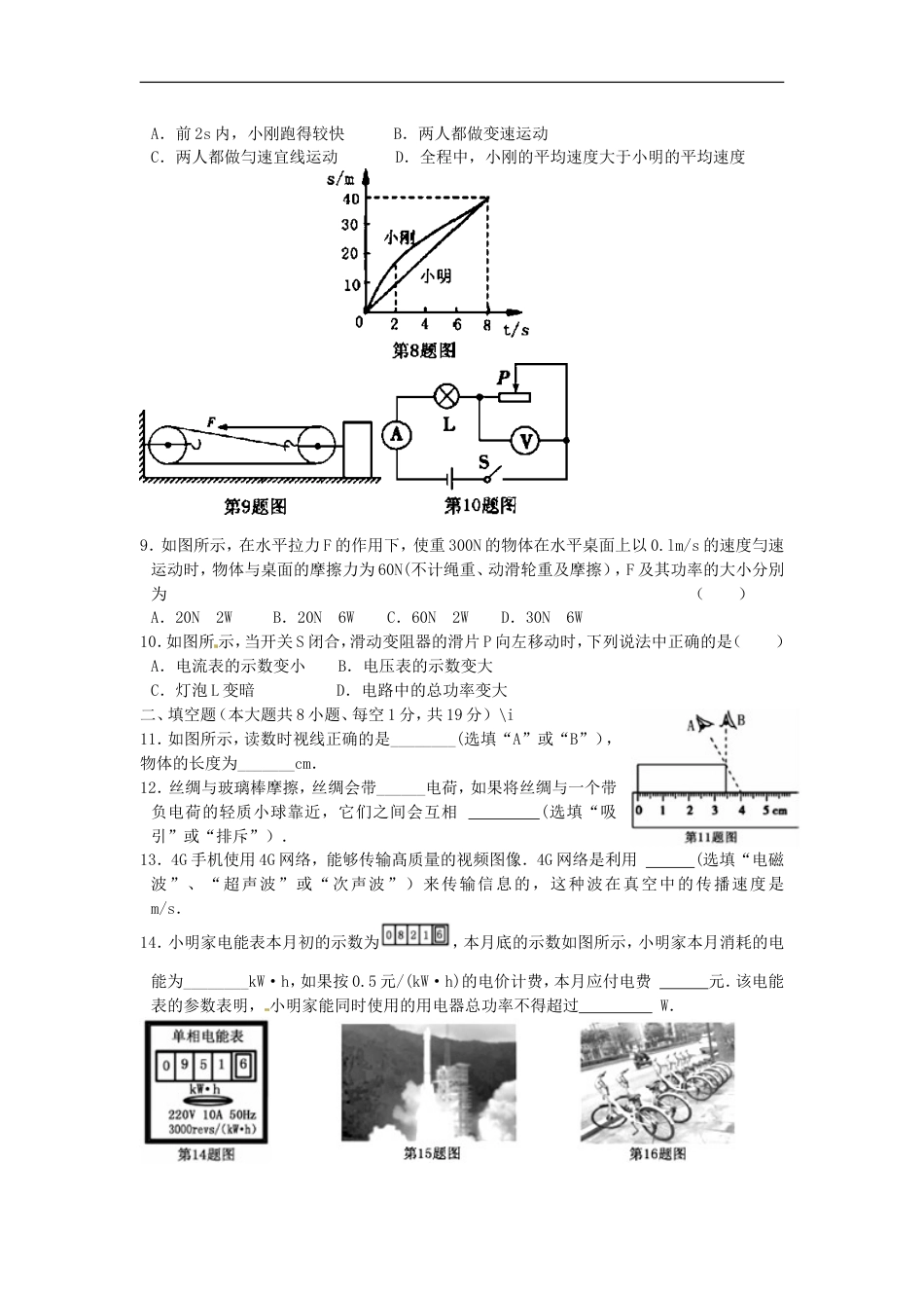 贵州省六盘水市2017年中考理综（物理部分）真题试题（含答案）kaoda.com.DOC_第2页