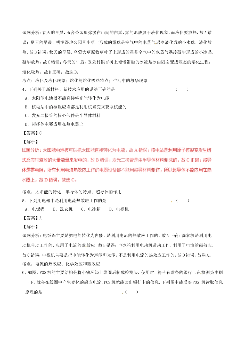 贵州省六盘水市2017年中考物理真题试题（含解析）kaoda.com.DOC_第2页