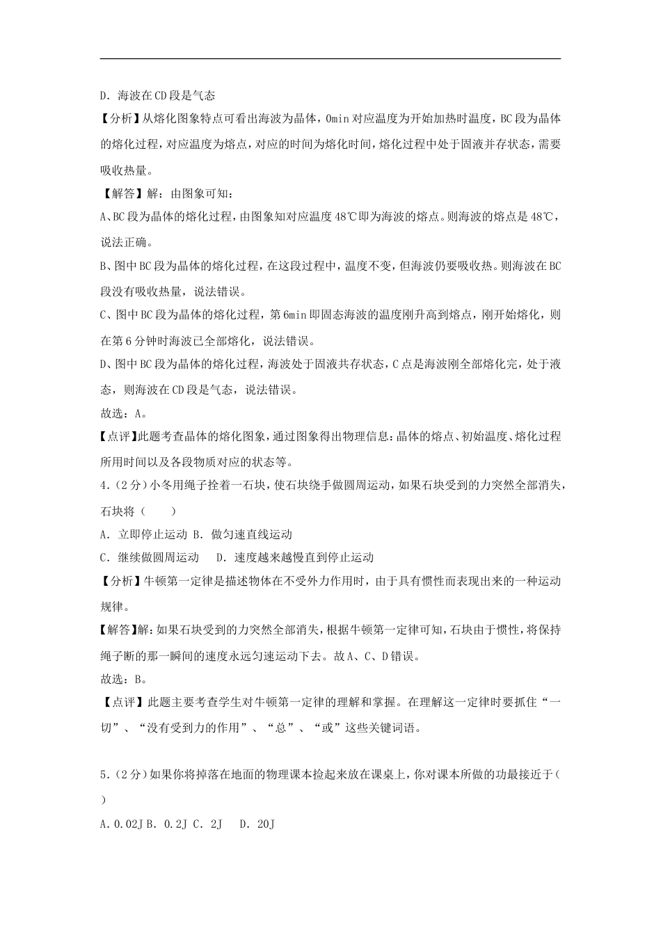 贵州省六盘水市2018年中考物理真题试题（含解析）kaoda.com.doc_第2页