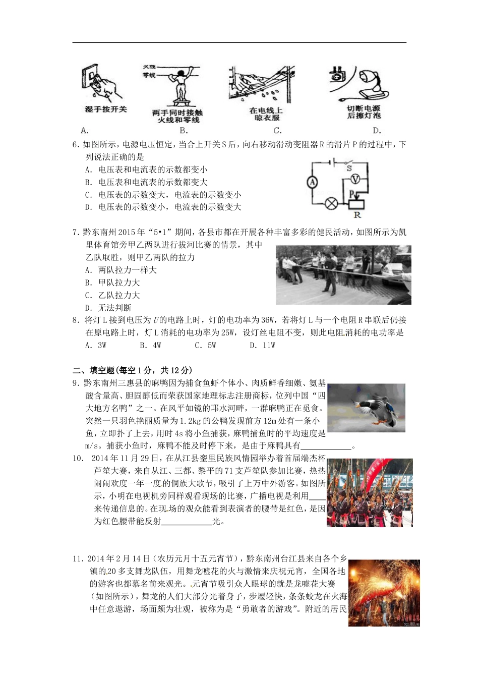 贵州省黔东南州2015年中考物理真题试题（含答案）kaoda.com.doc_第2页