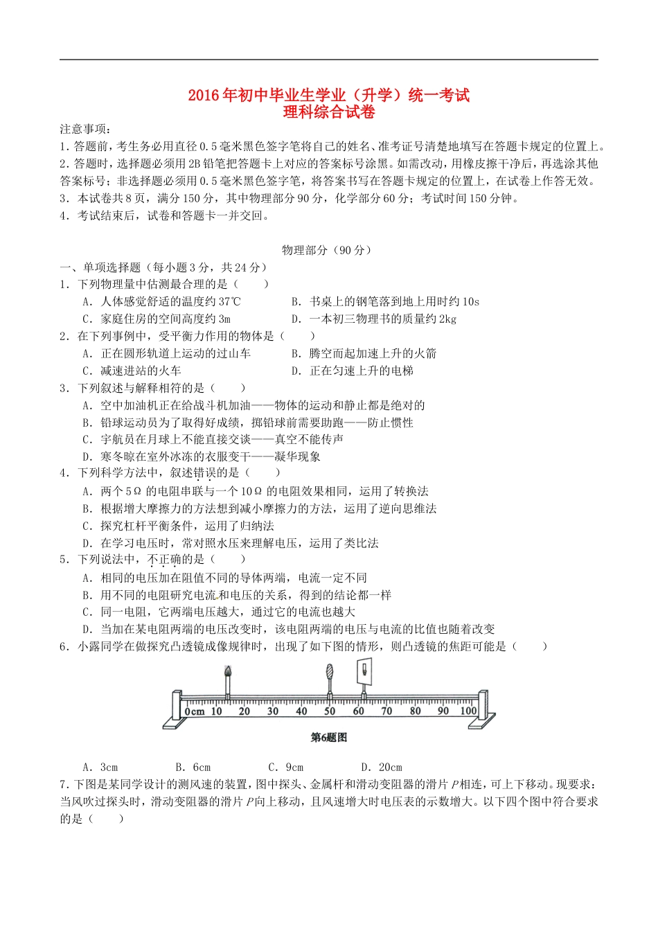 贵州省黔东南州2016年中考理综（物理部分）真题试题（含解析）kaoda.com.DOC_第1页