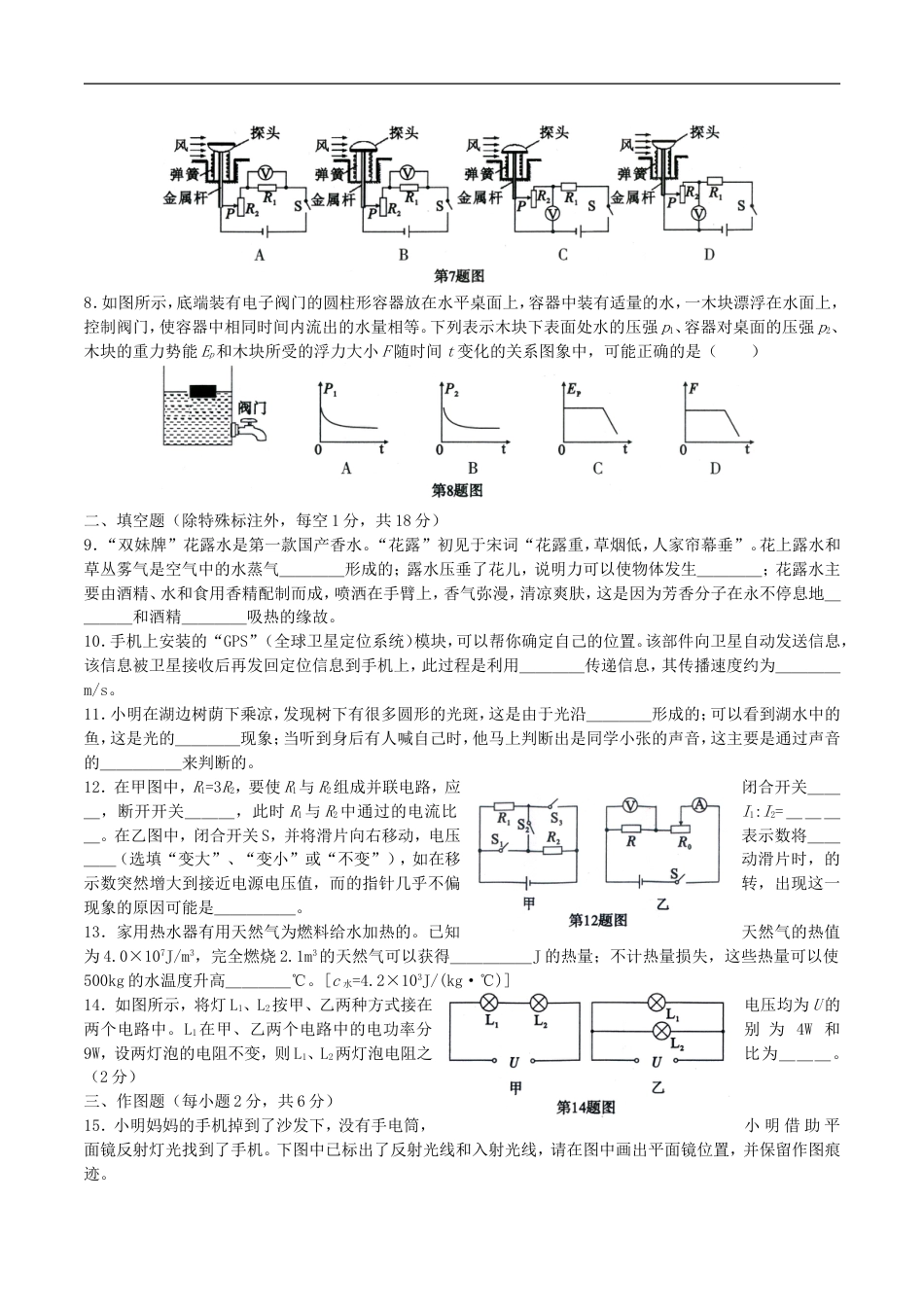 贵州省黔东南州2016年中考理综（物理部分）真题试题（含解析）kaoda.com.DOC_第2页