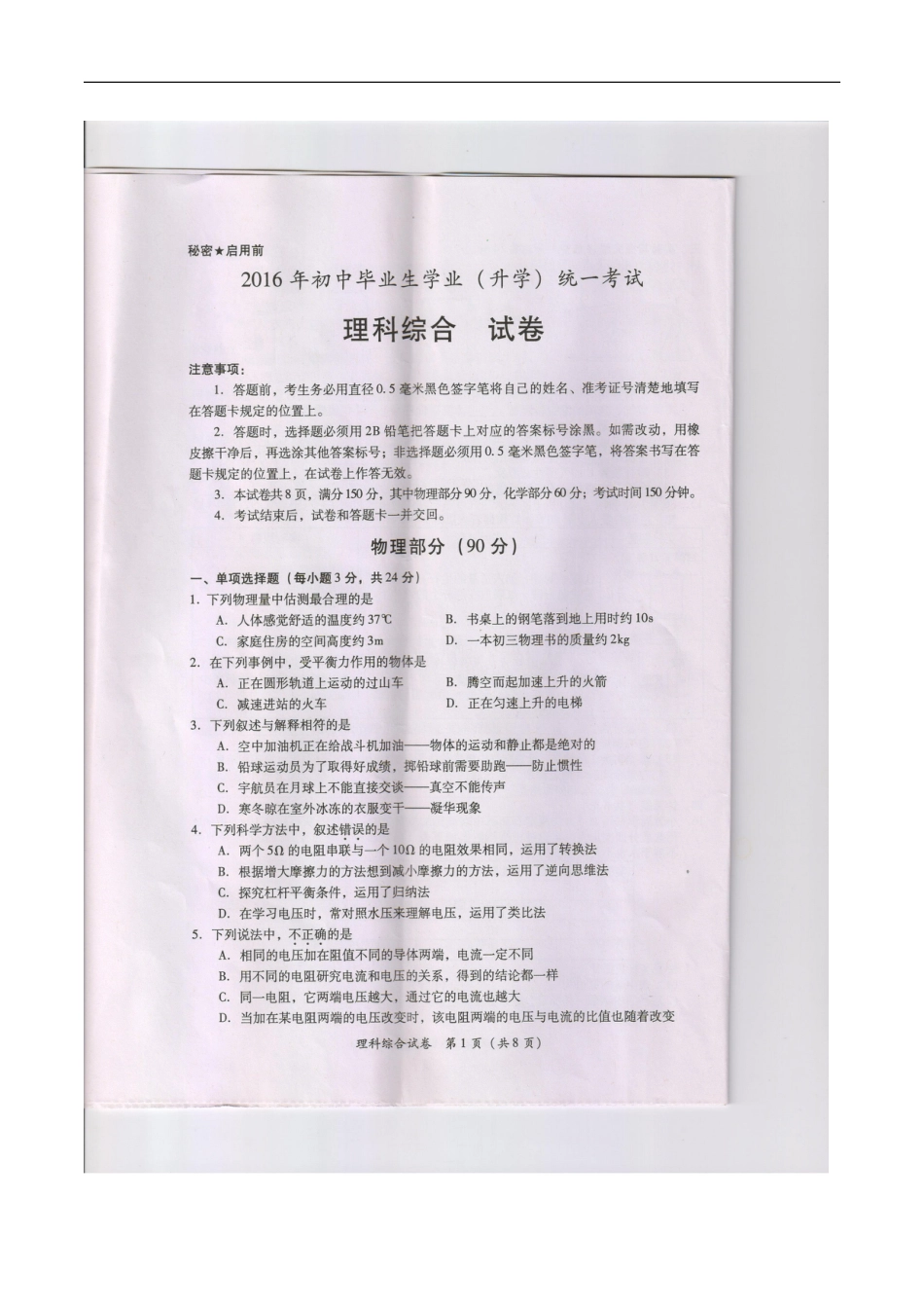 贵州省黔南州2016年中考理综（物理部分）真题试题（扫描版，含答案）kaoda.com.DOC_第1页