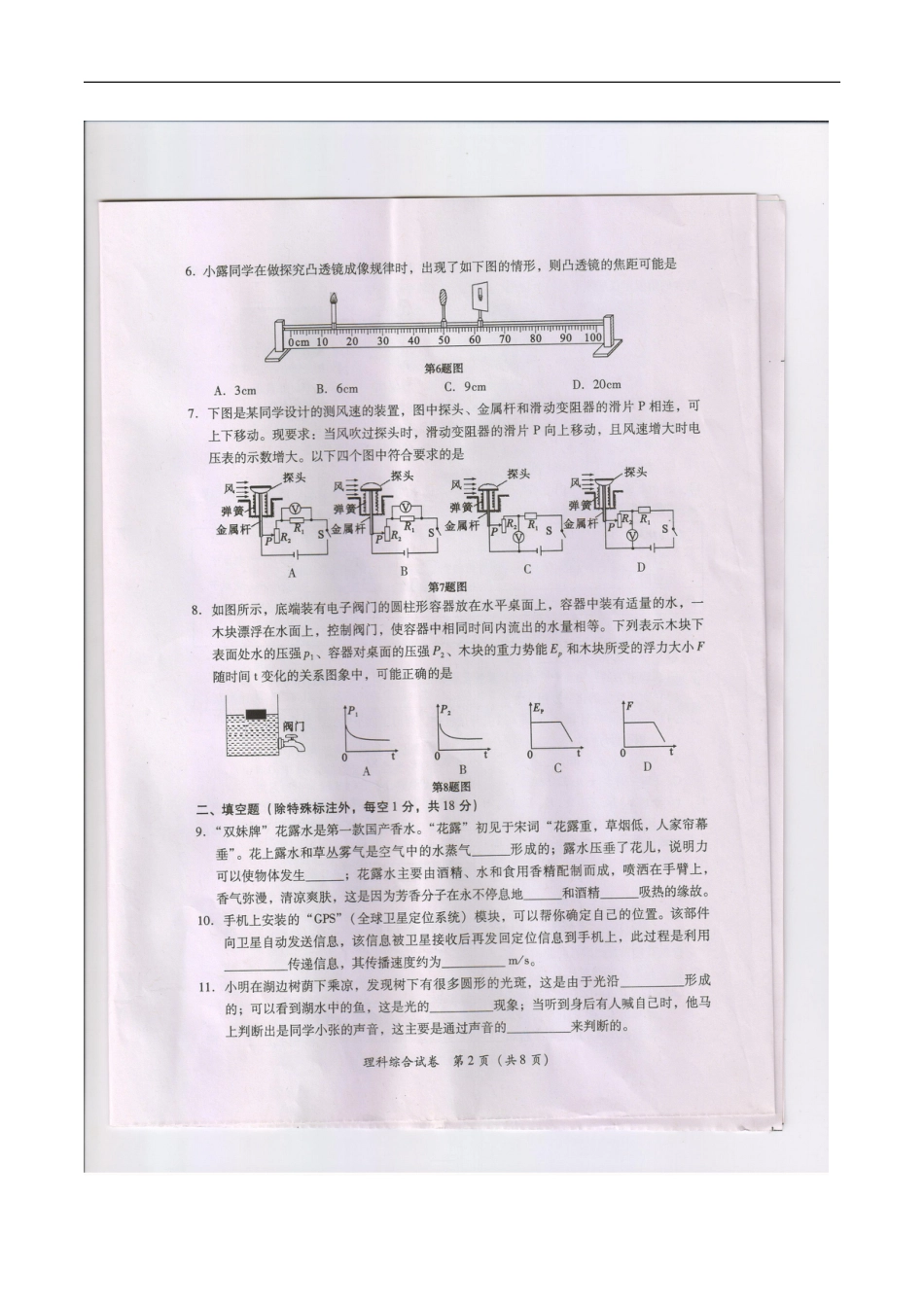 贵州省黔南州2016年中考理综（物理部分）真题试题（扫描版，含答案）kaoda.com.DOC_第2页