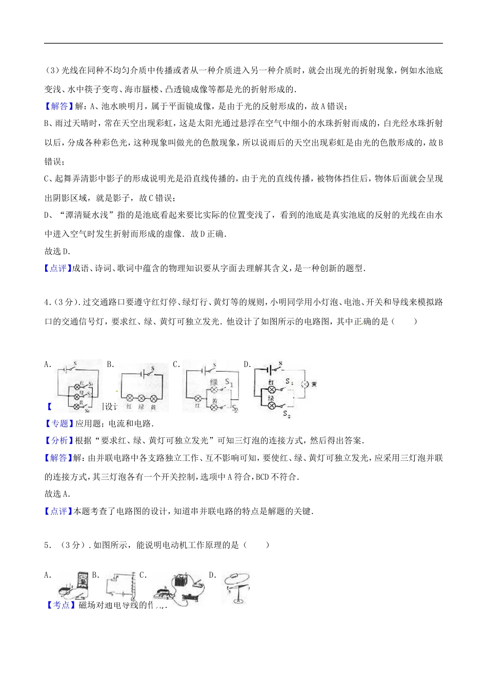 贵州省黔西南州2016年中考物理真题试题（含解析）kaoda.com.DOC_第2页