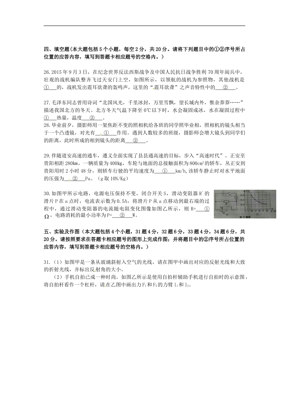 贵州省遵义市2016年中考理综（物理部分）真题试题（含答案）kaoda.com.DOC_第2页