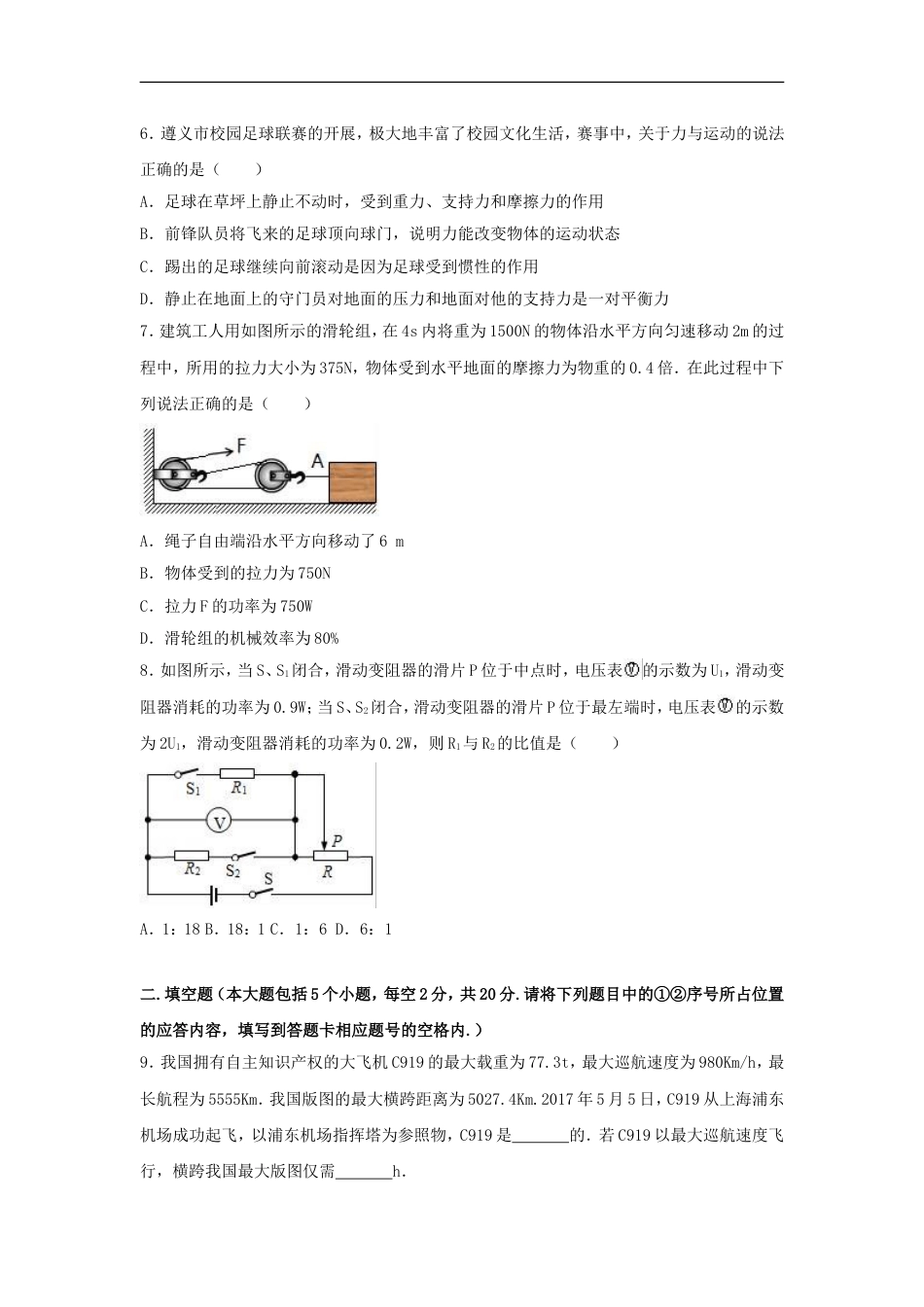 贵州省遵义市2017年中考理综（物理部分）真题试题（含解析）kaoda.com.DOC_第2页