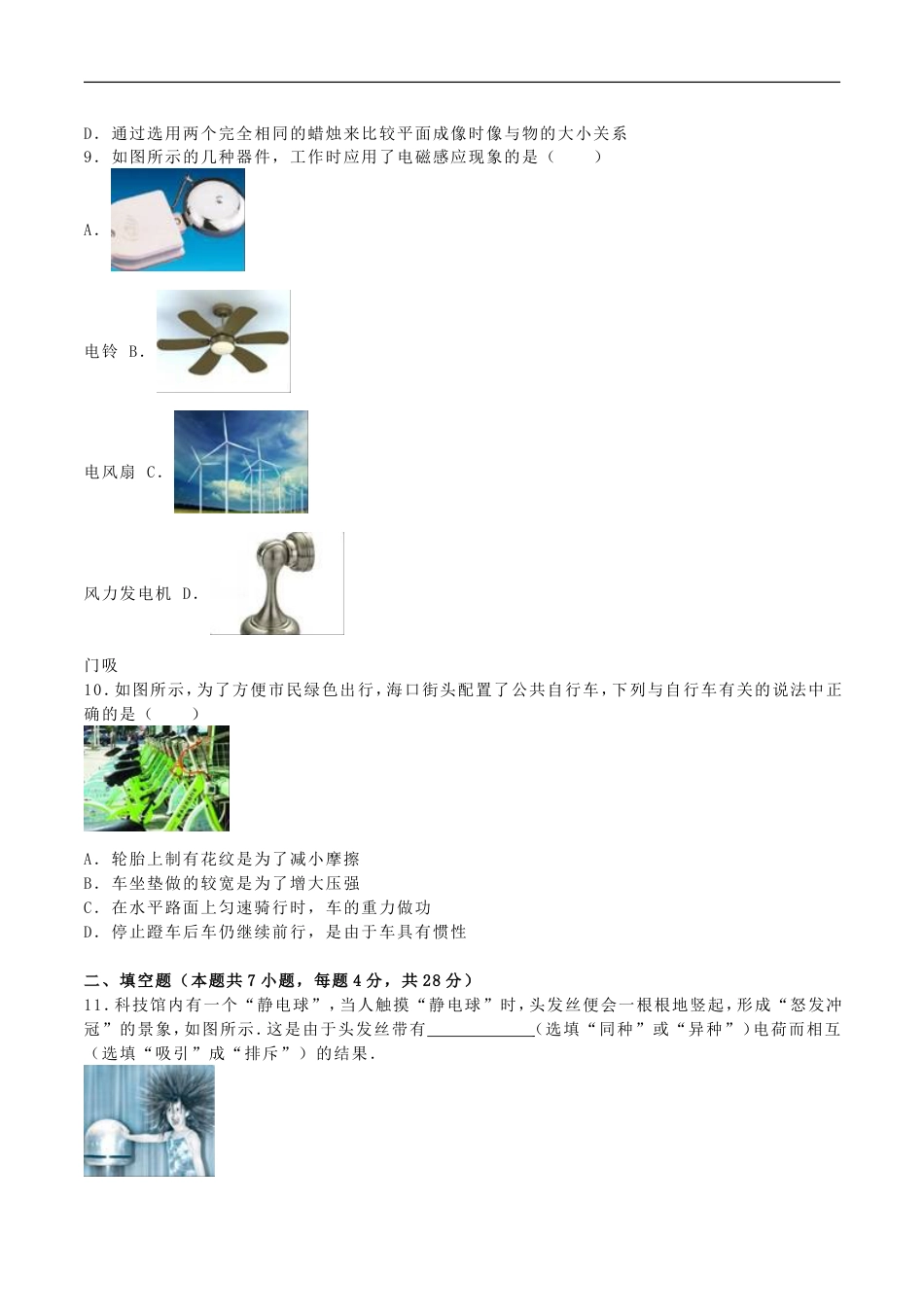 海南省2016年中考物理真题试题（含解析）kaoda.com.DOC_第2页