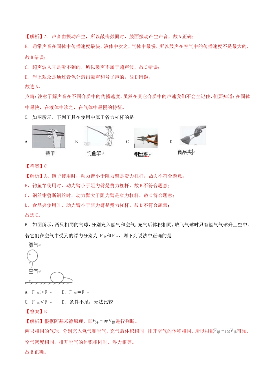 海南省2018年中考物理真题试题（含解析）kaoda.com.doc_第2页