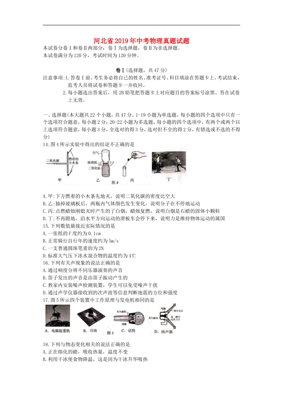 河北省2019年中考物理真题试题kaoda.com.doc_第1页