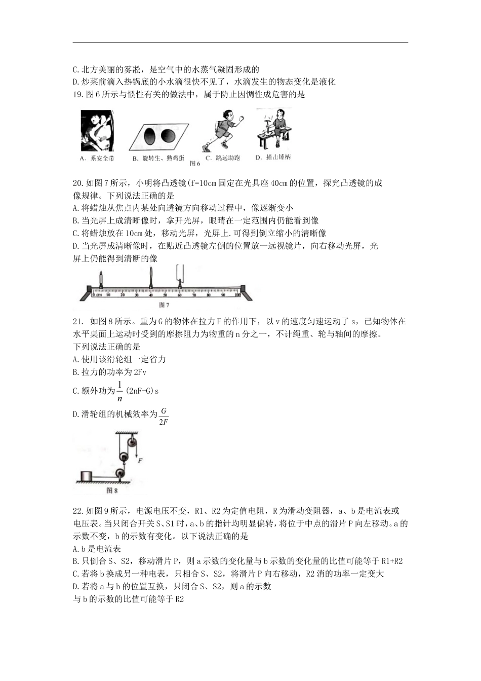 河北省2019年中考物理真题试题kaoda.com.doc_第2页