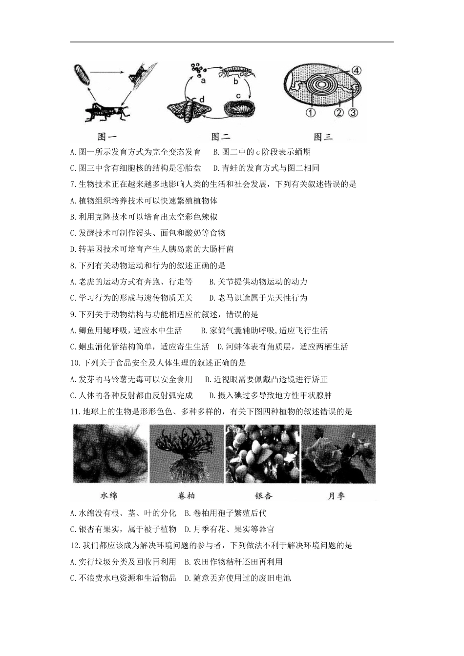河北省保定市2018年中考物理真题试题（含答案）kaoda.com.doc_第2页