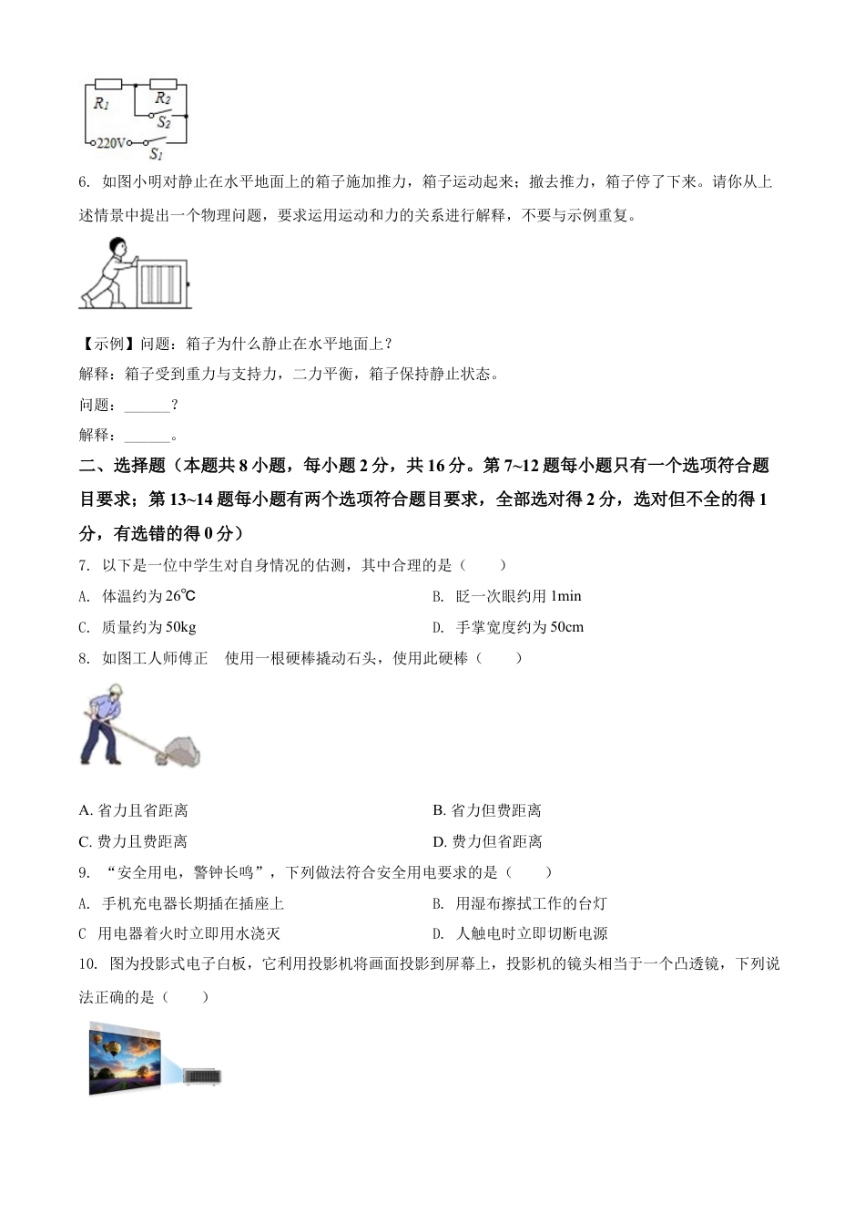 河南省2021年中考物理试题（原卷版）kaoda.com.doc_第2页