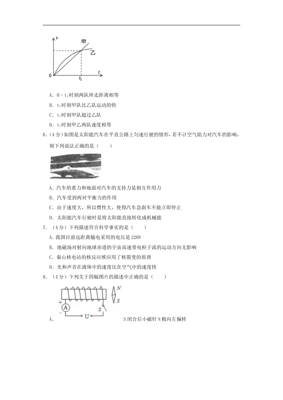 黑龙江省大庆市2019年中考物理真题试题（含解析）kaoda.com.doc_第2页