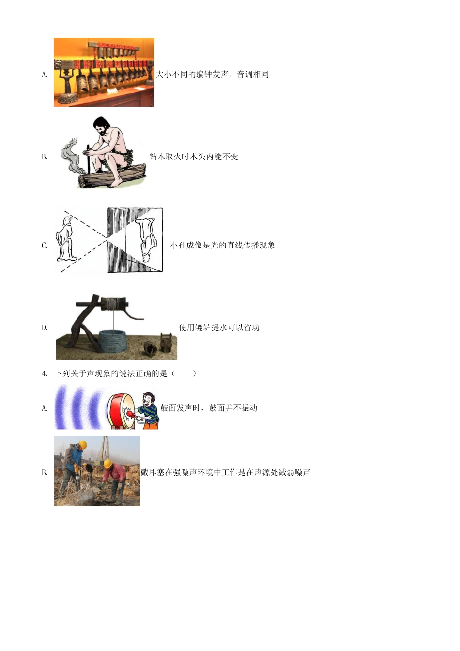 黑龙江省哈尔滨市2021年中考理综物理试题（原卷版）kaoda.com.doc_第2页