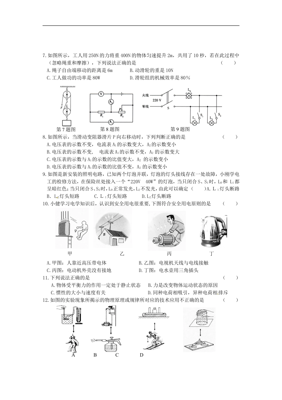 黑龙江省龙东地区2015年中考物理真题试题（含答案）kaoda.com.doc_第2页