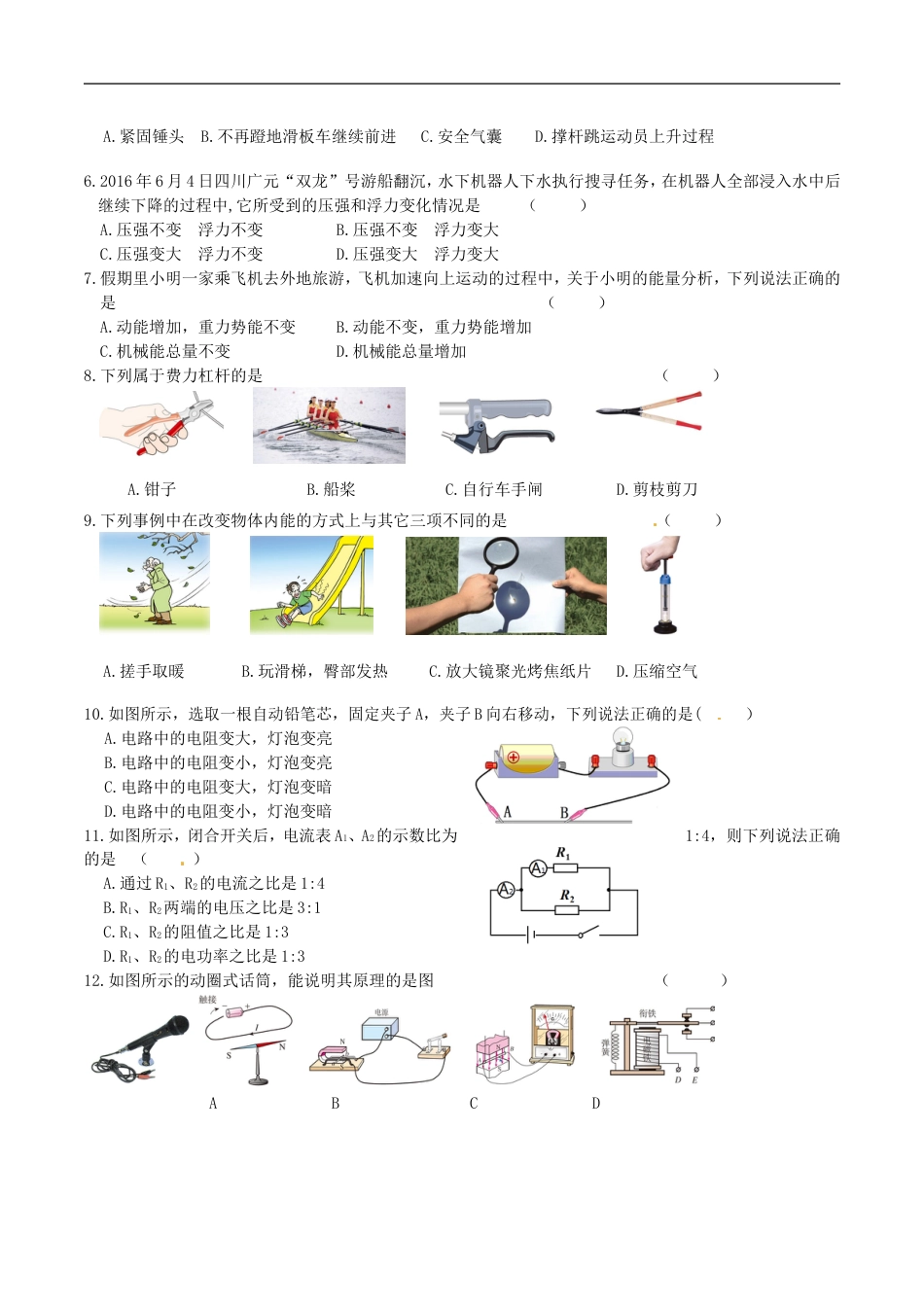 黑龙江省龙东地区2016年中考物理真题试题（含答案）kaoda.com.DOC_第2页