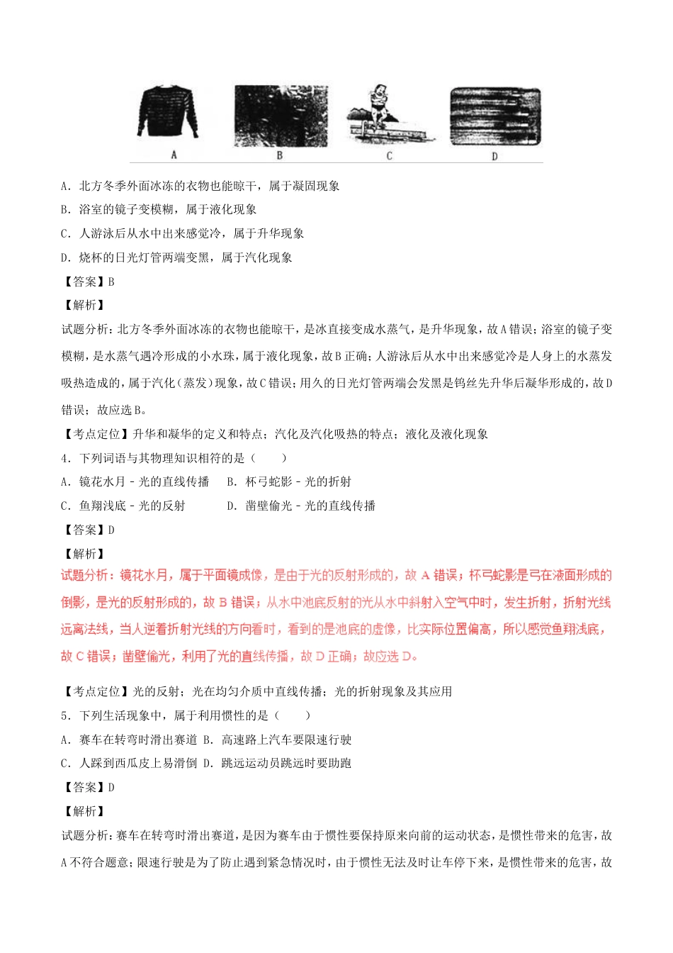 黑龙江省龙东地区2017年中考物理真题试题（含解析）kaoda.com.DOC_第2页