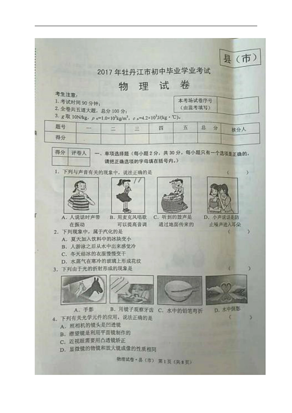 黑龙江省牡丹江市2017年中考物理真题试题（扫描版，含答案）kaoda.com.DOC_第1页