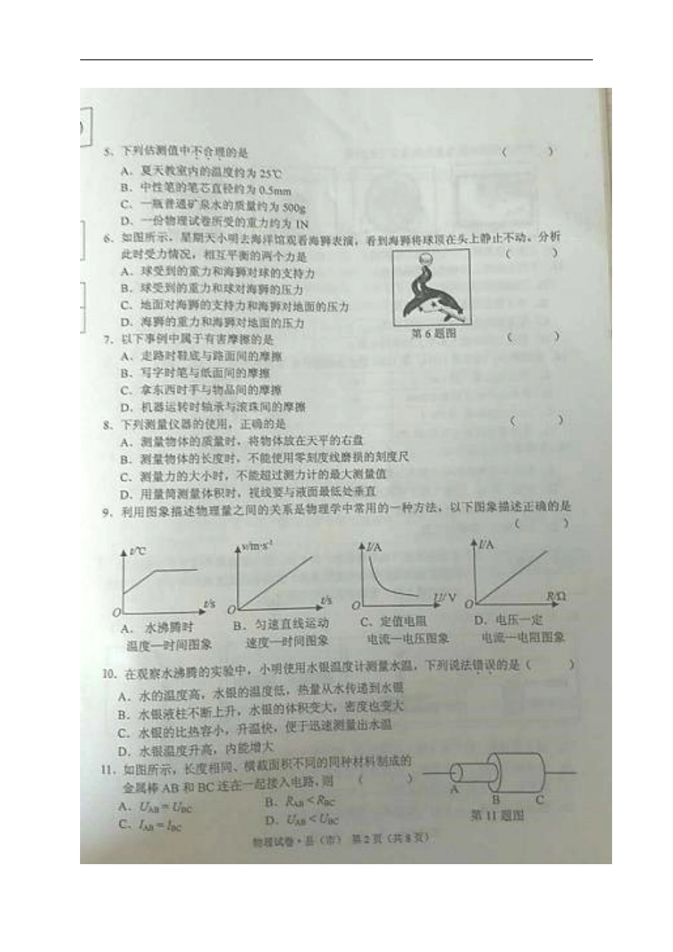 黑龙江省牡丹江市2017年中考物理真题试题（扫描版，含答案）kaoda.com.DOC_第2页