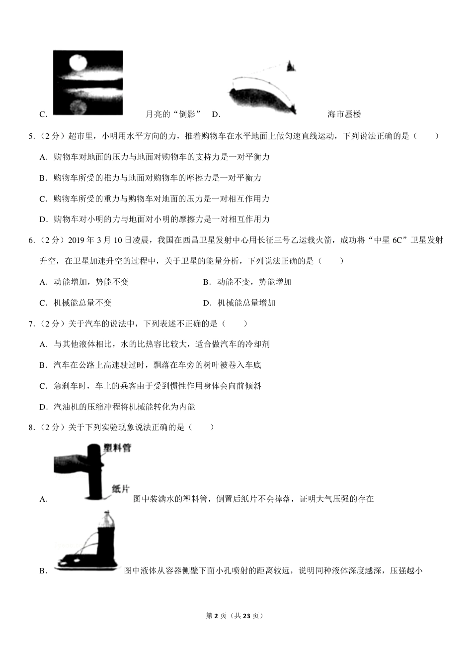 黑龙江省七台河市2019年中考物理真题试题（pdf，含解析）kaoda.com.pdf_第2页
