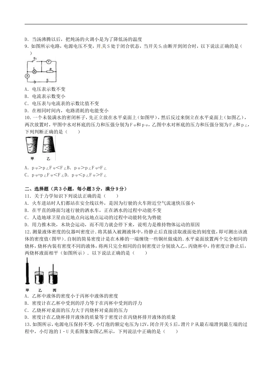 黑龙江省齐齐哈尔市2016年中考物理真题试题（含解析）kaoda.com.DOC_第2页