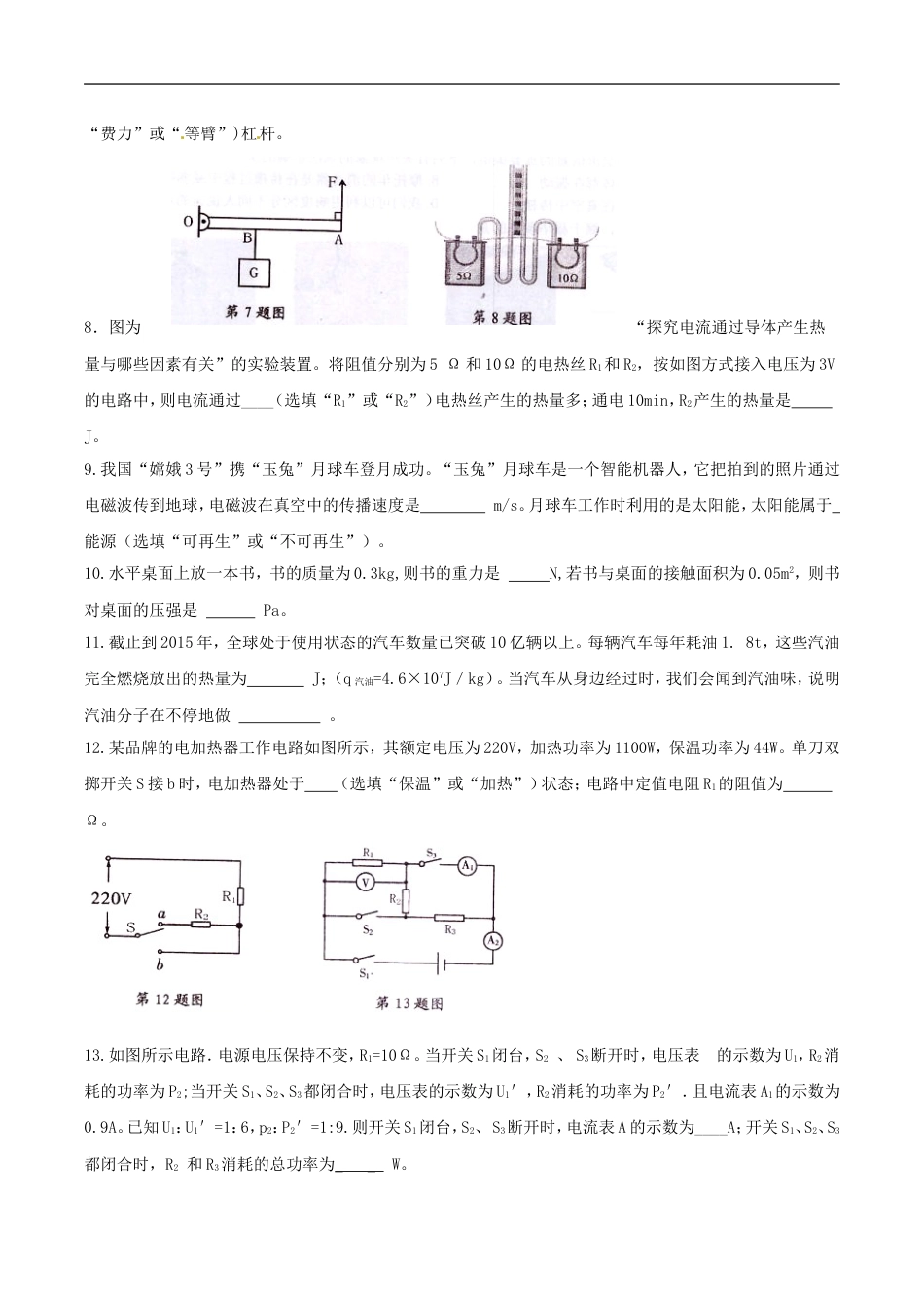 黑龙江省绥化市2015年中考物理真题试题（含扫描答案）kaoda.com.doc_第2页